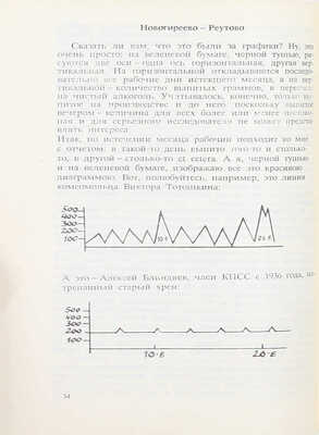 Ерофеев В. Москва – Петушки и пр. / Худож. И. Кабаков. М.: Прометей, 1990.
